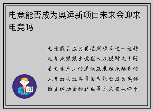 电竞能否成为奥运新项目未来会迎来电竞吗