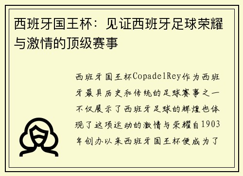 西班牙国王杯：见证西班牙足球荣耀与激情的顶级赛事