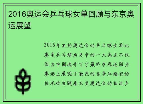 2016奥运会乒乓球女单回顾与东京奥运展望